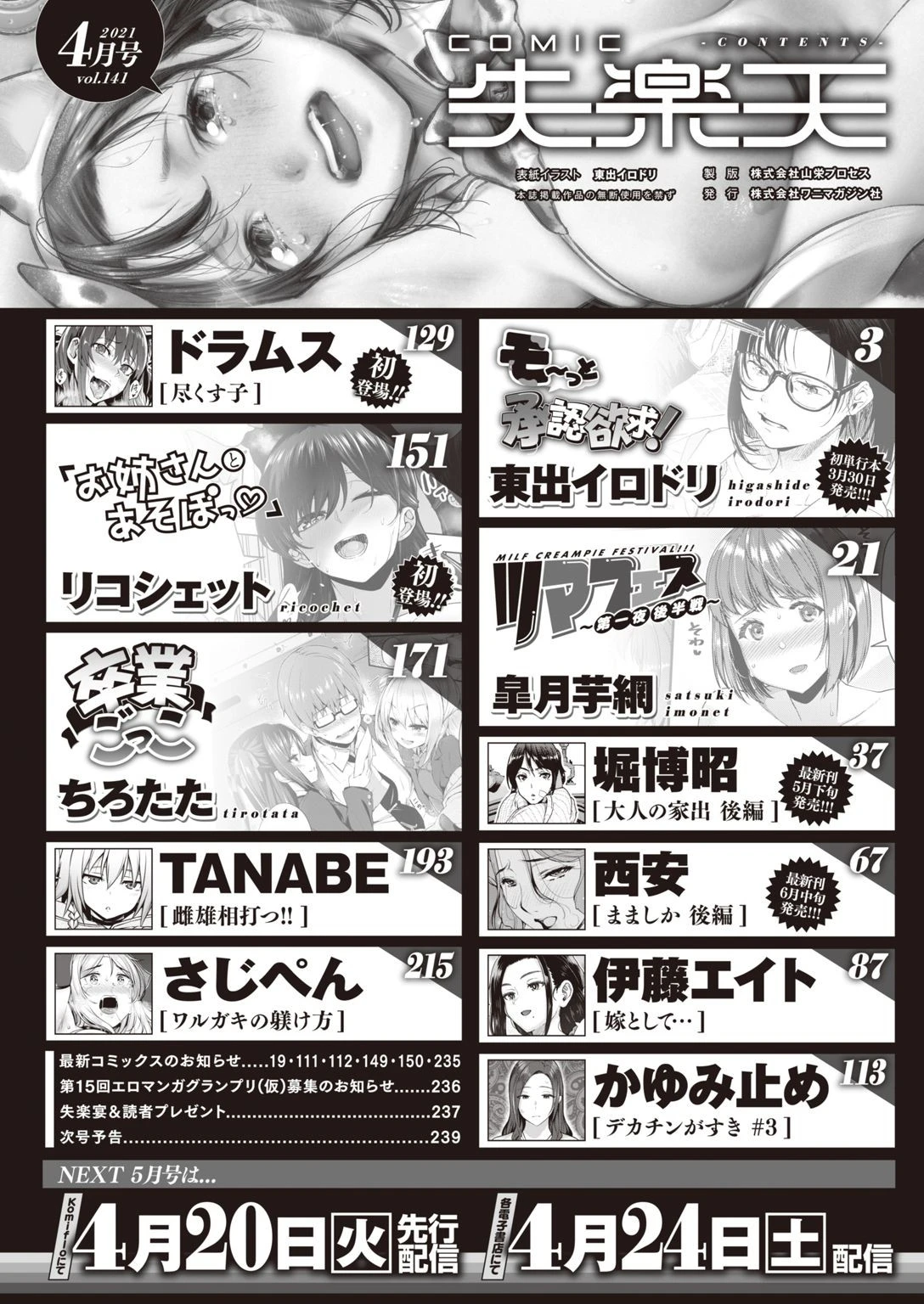 COMIC失楽天 2021年04月号ページ2
