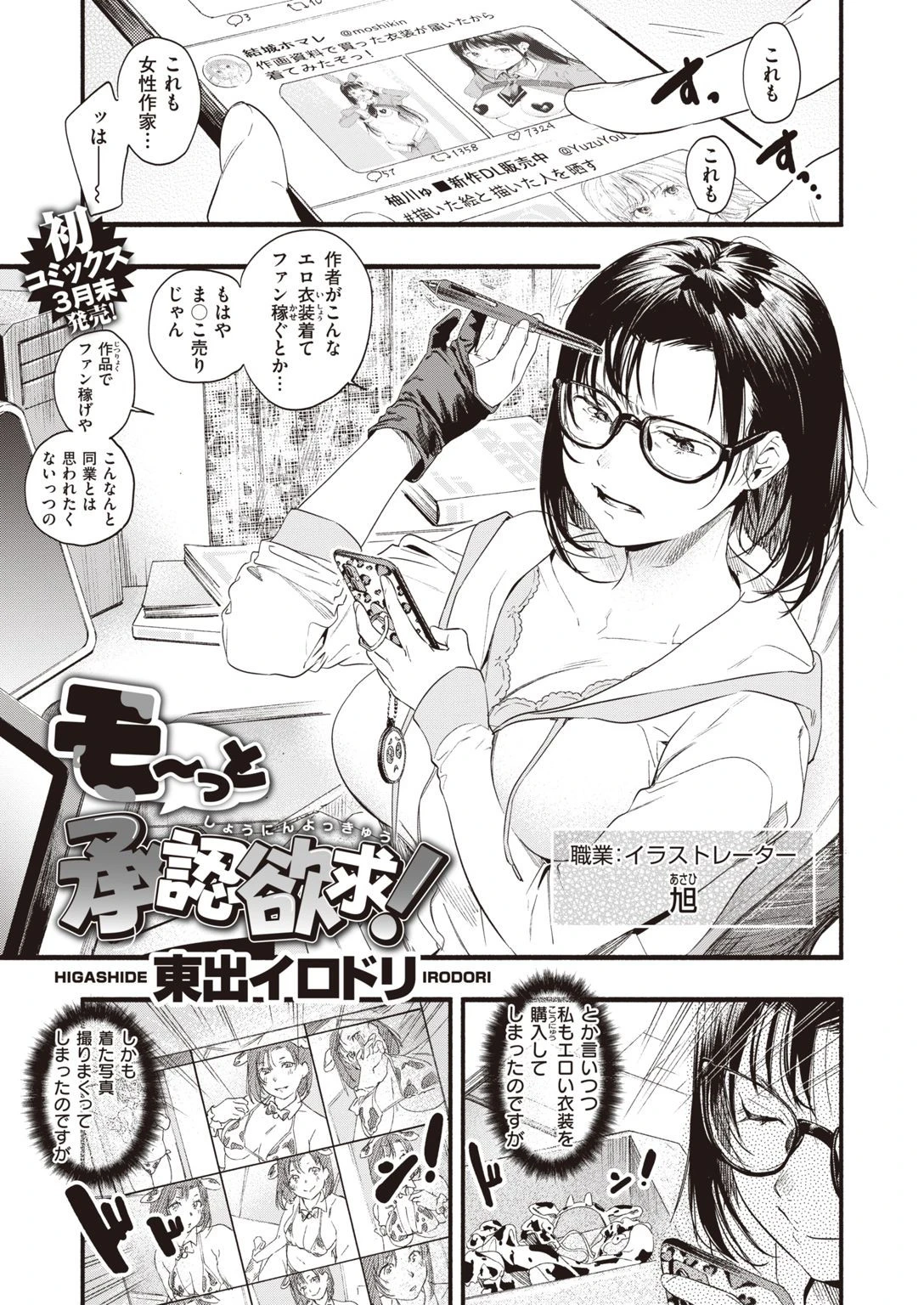 COMIC失楽天 2021年04月号ページ3