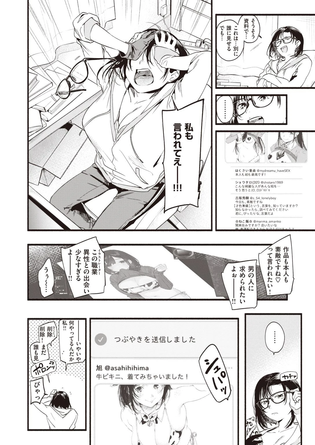 COMIC失楽天 2021年04月号ページ4