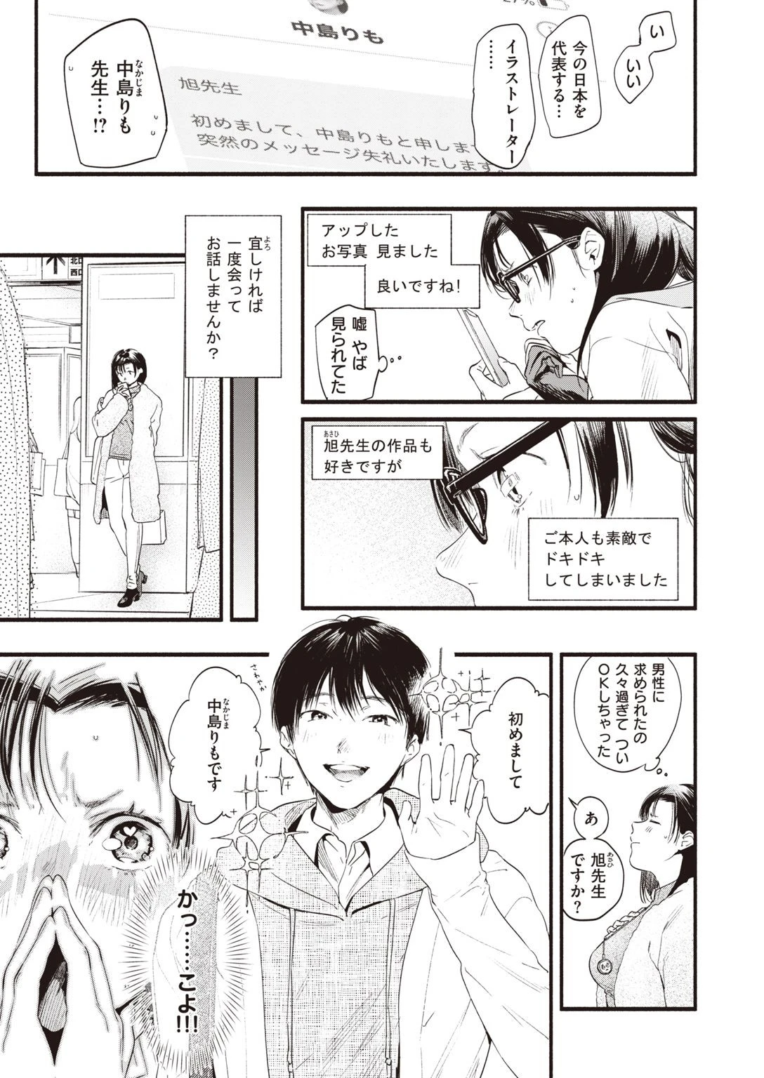 COMIC失楽天 2021年04月号ページ5