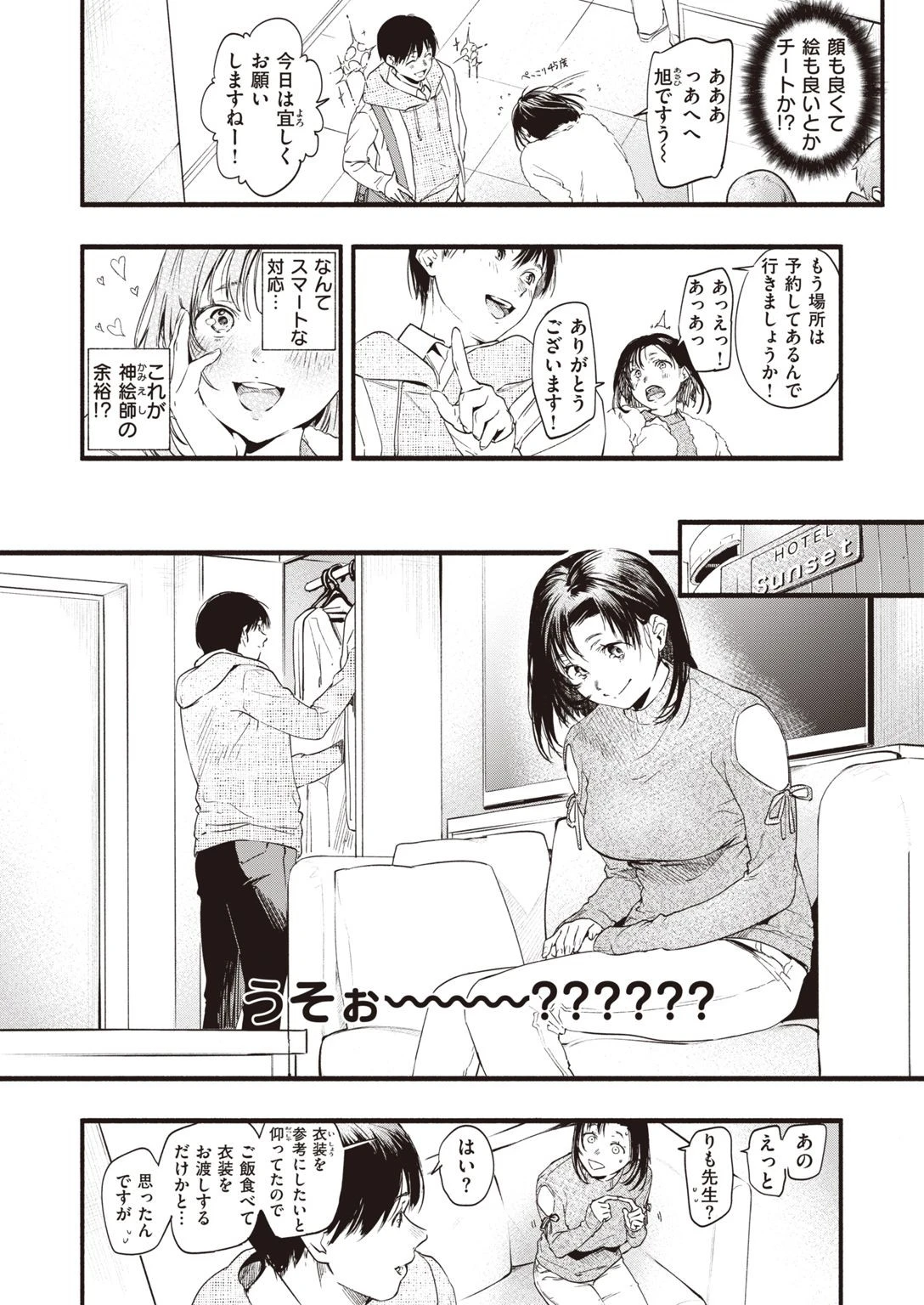 COMIC失楽天 2021年04月号ページ6