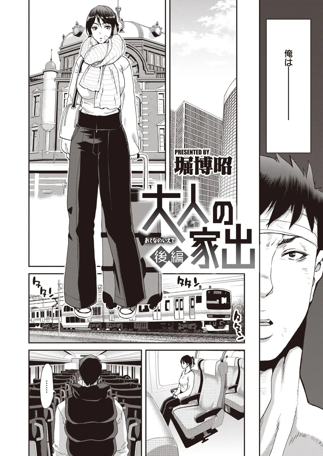 COMIC失楽天 2021年04月号ページ12