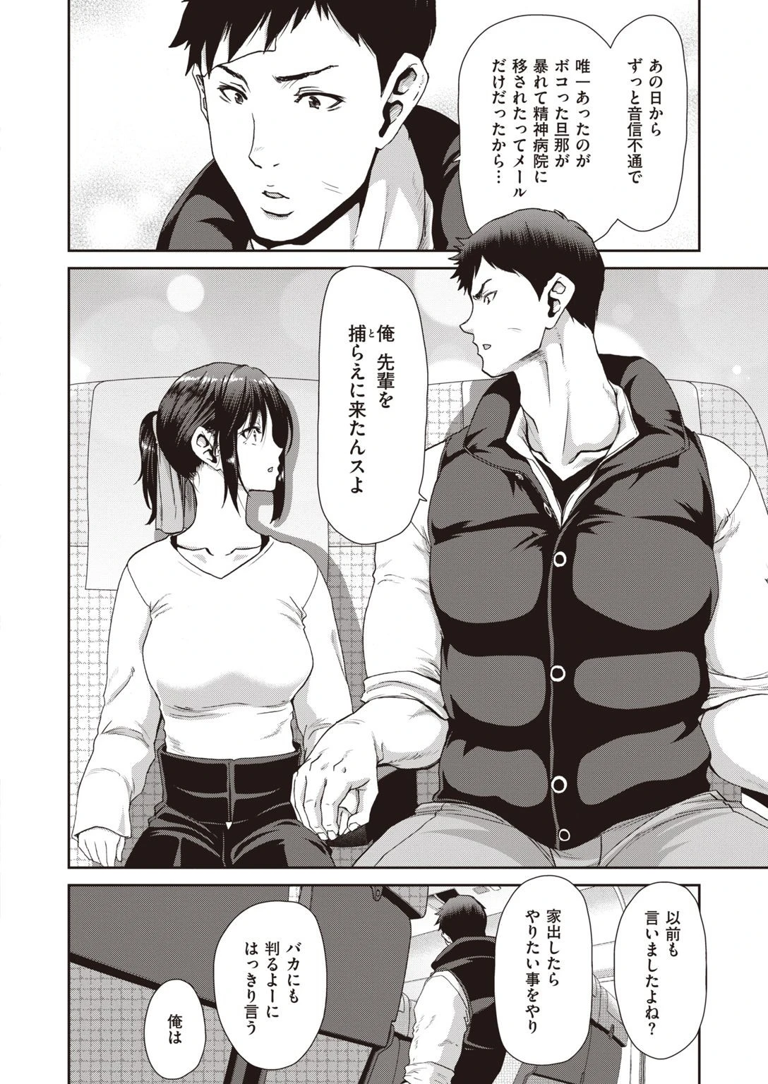 COMIC失楽天 2021年04月号ページ14