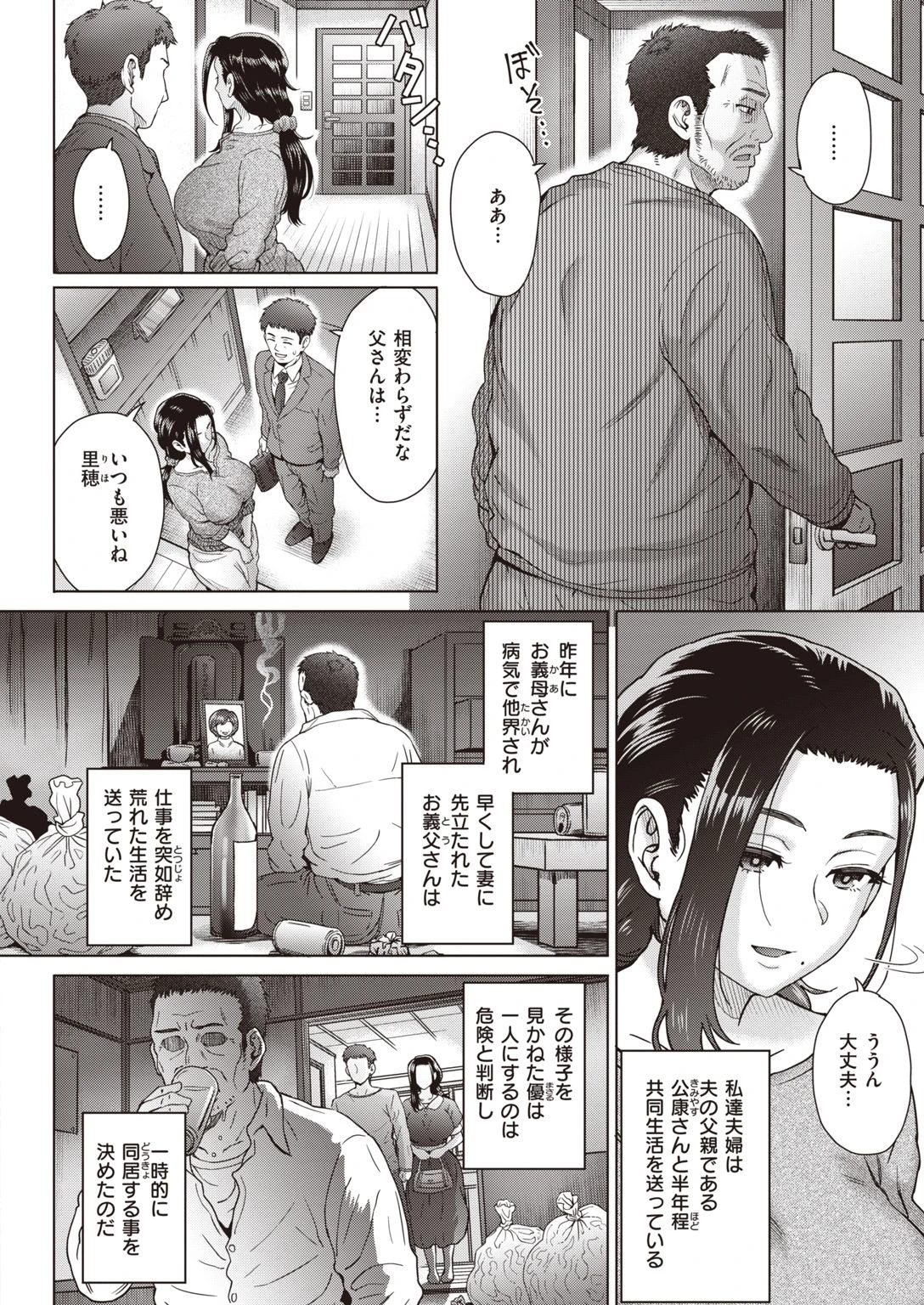 COMIC失楽天 2021年04月号ページ20