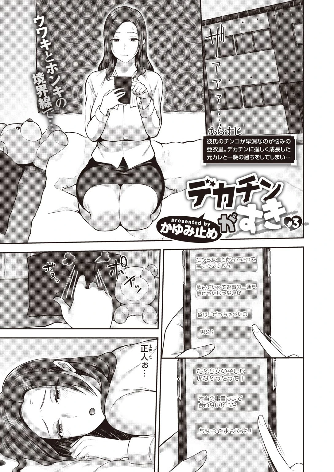 COMIC失楽天 2021年04月号ページ23