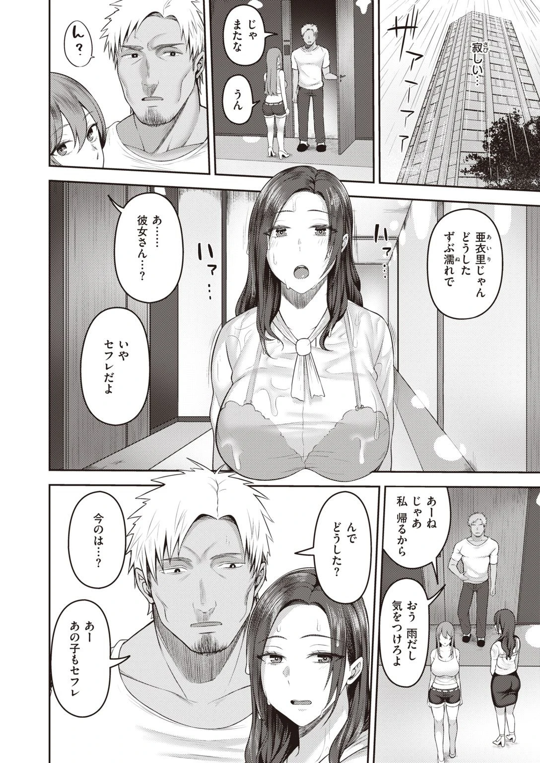 COMIC失楽天 2021年04月号ページ24