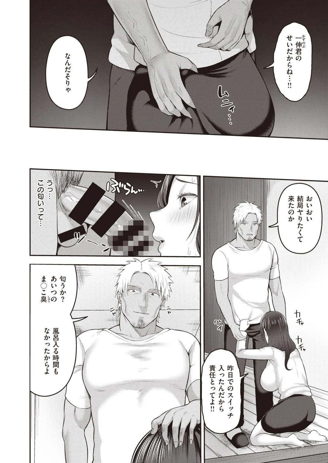 COMIC失楽天 2021年04月号ページ26