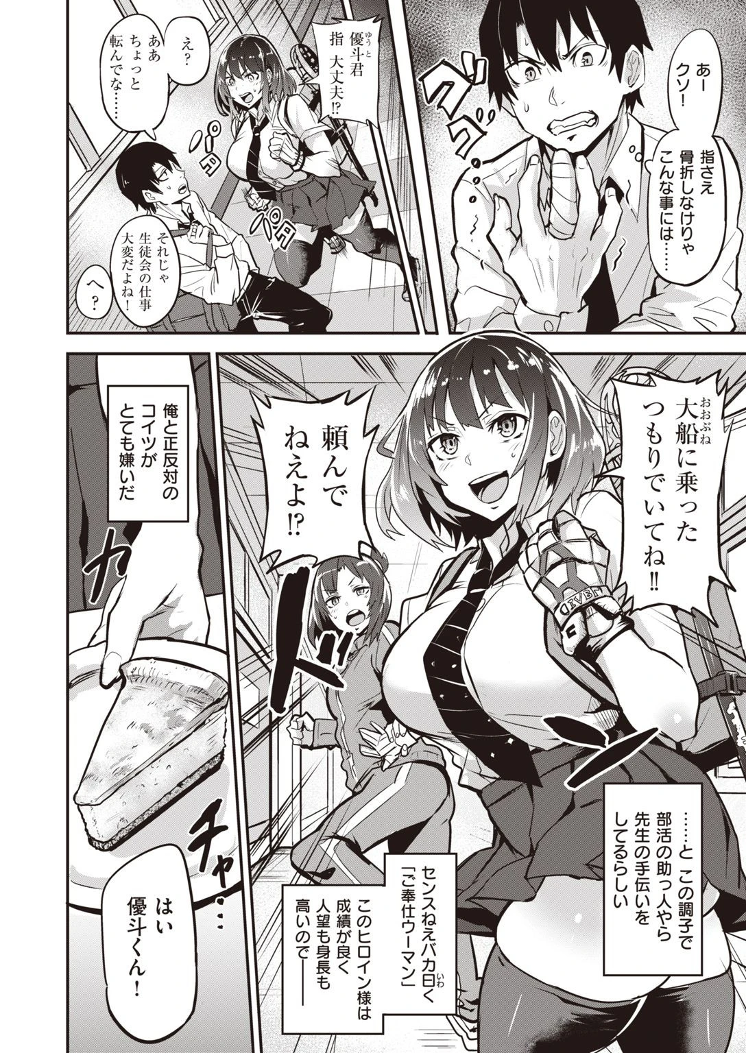 COMIC失楽天 2021年04月号ページ28