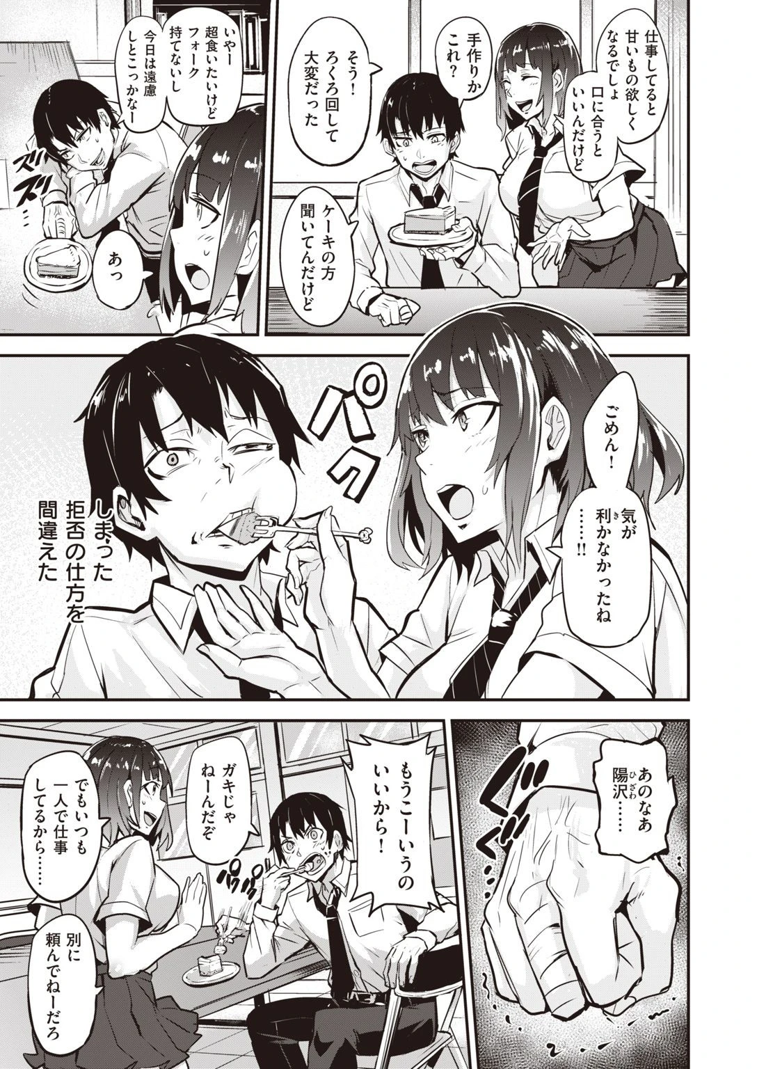 COMIC失楽天 2021年04月号ページ29