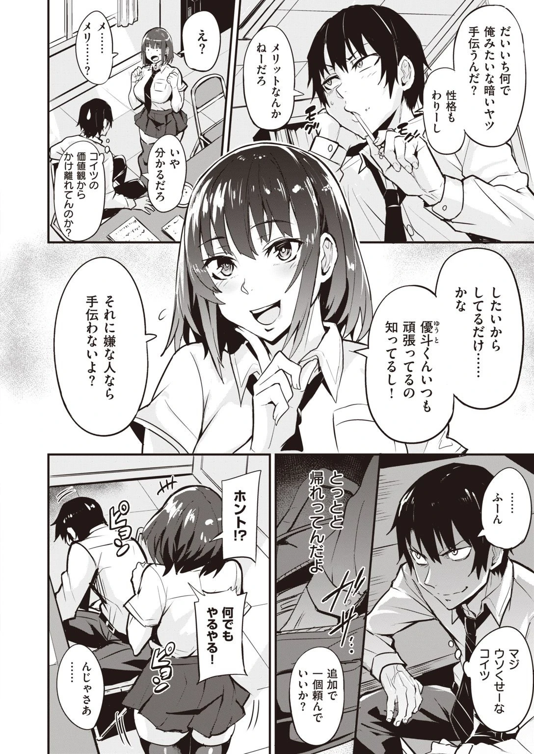 COMIC失楽天 2021年04月号ページ30