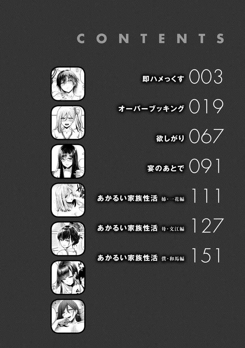 即ハメ！ハーレムページ2