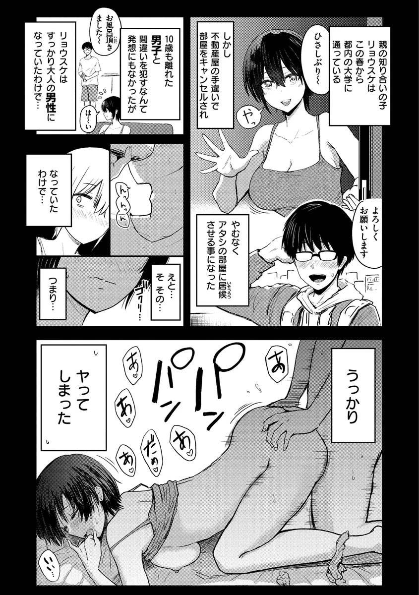 即ハメ！ハーレムページ5