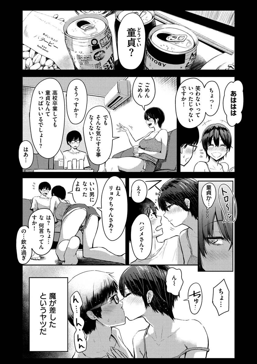 即ハメ！ハーレムページ6