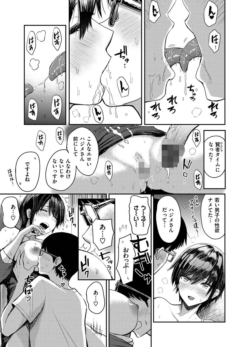 即ハメ！ハーレムページ9