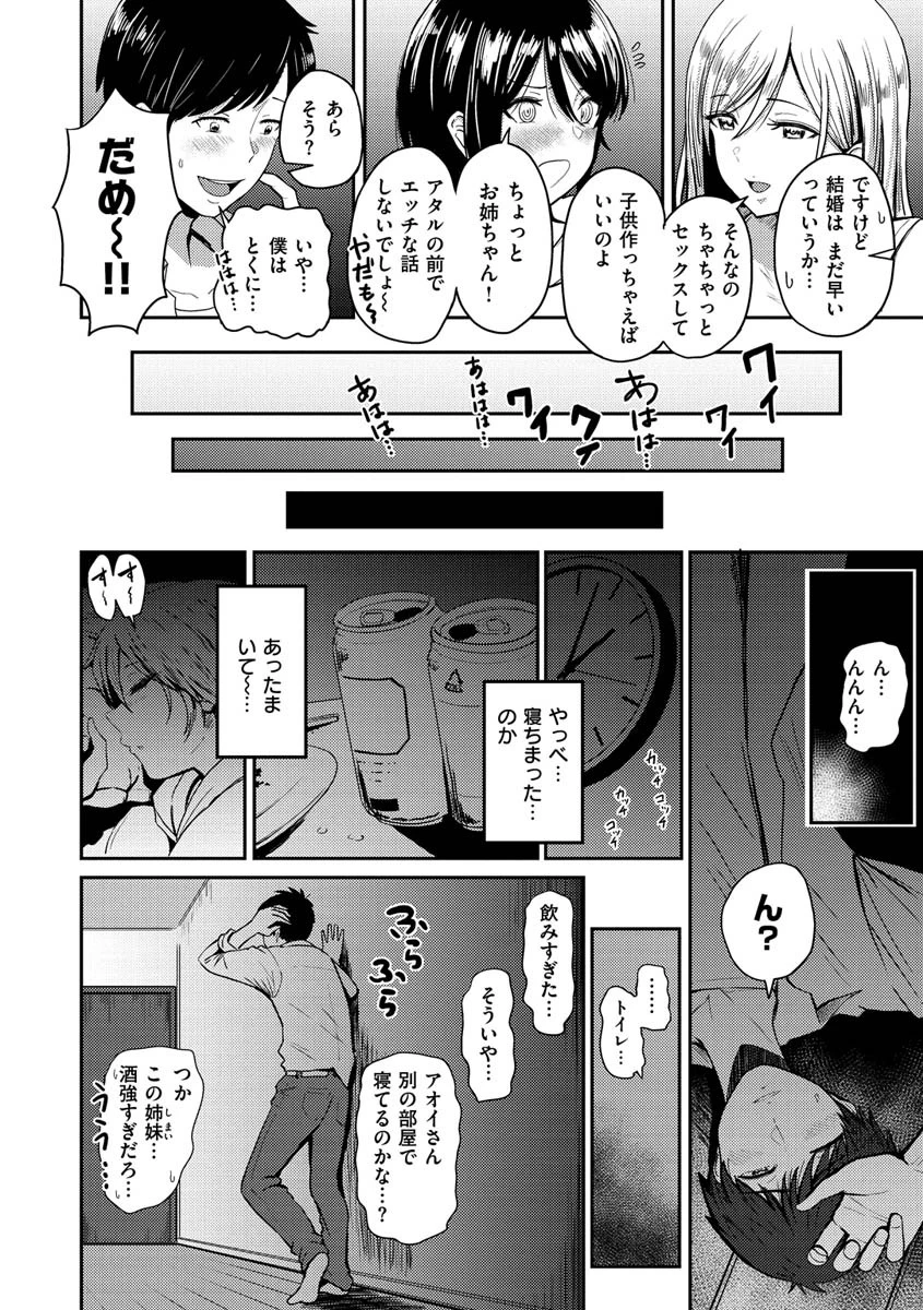 即ハメ！ハーレムページ16