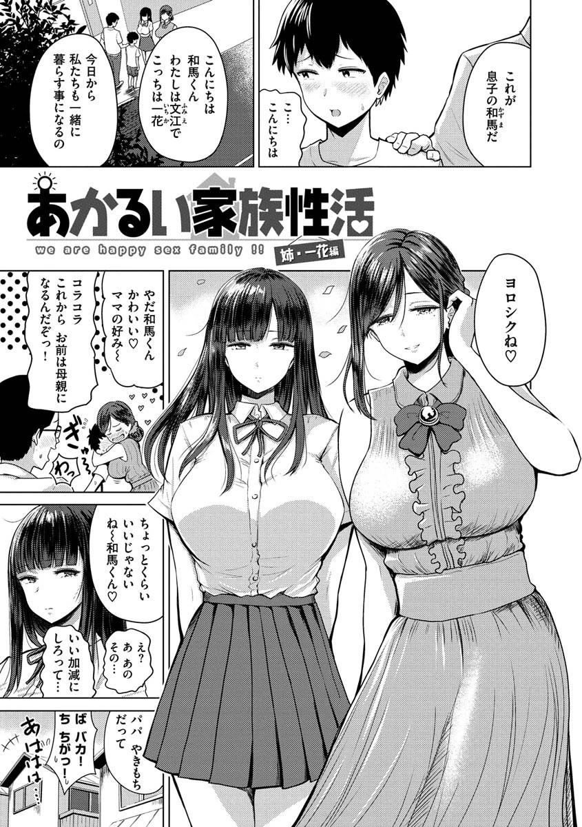 即ハメ！ハーレムページ21