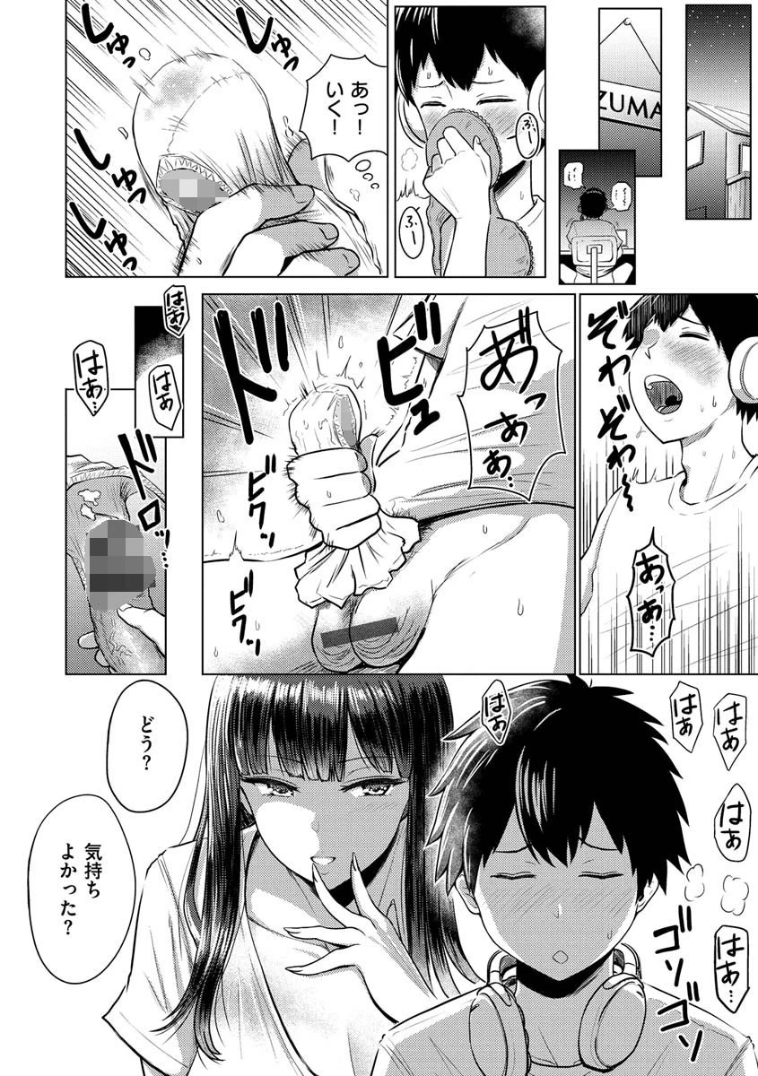 即ハメ！ハーレムページ22