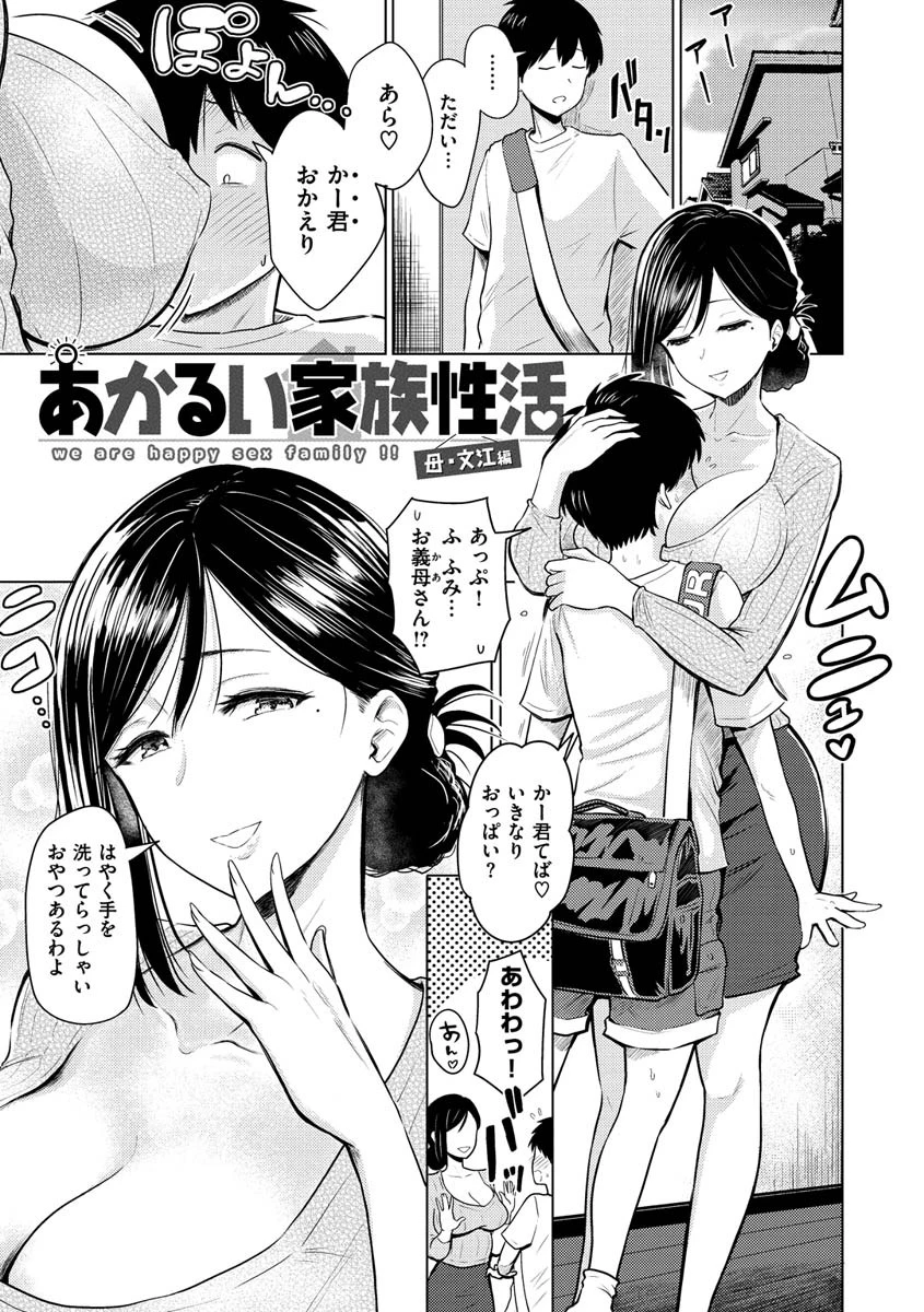 即ハメ！ハーレムページ23