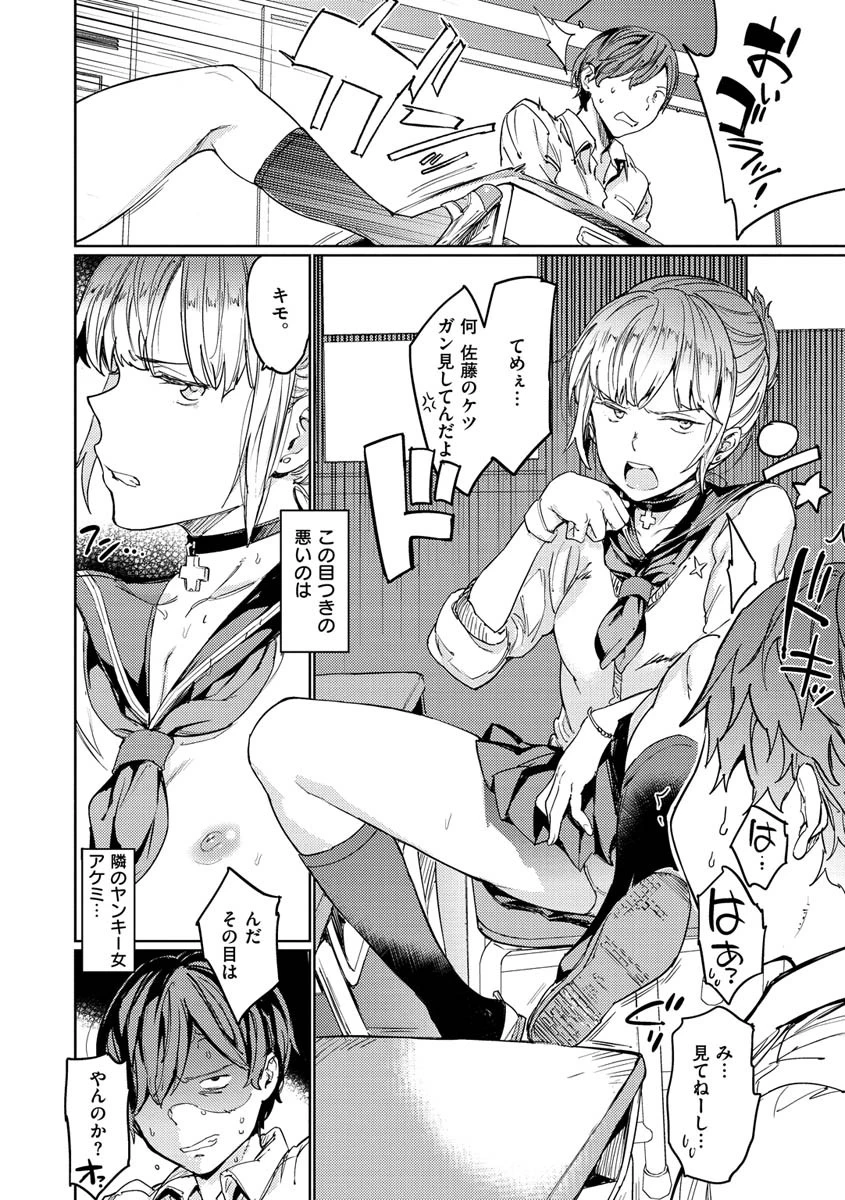 裸の学校 デジタル特装版ページ12