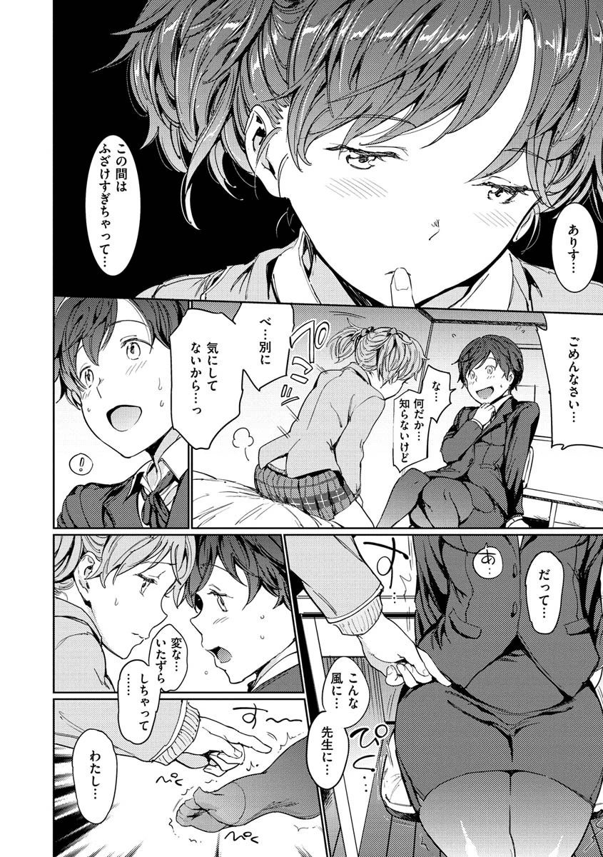 裸の学校 デジタル特装版ページ26