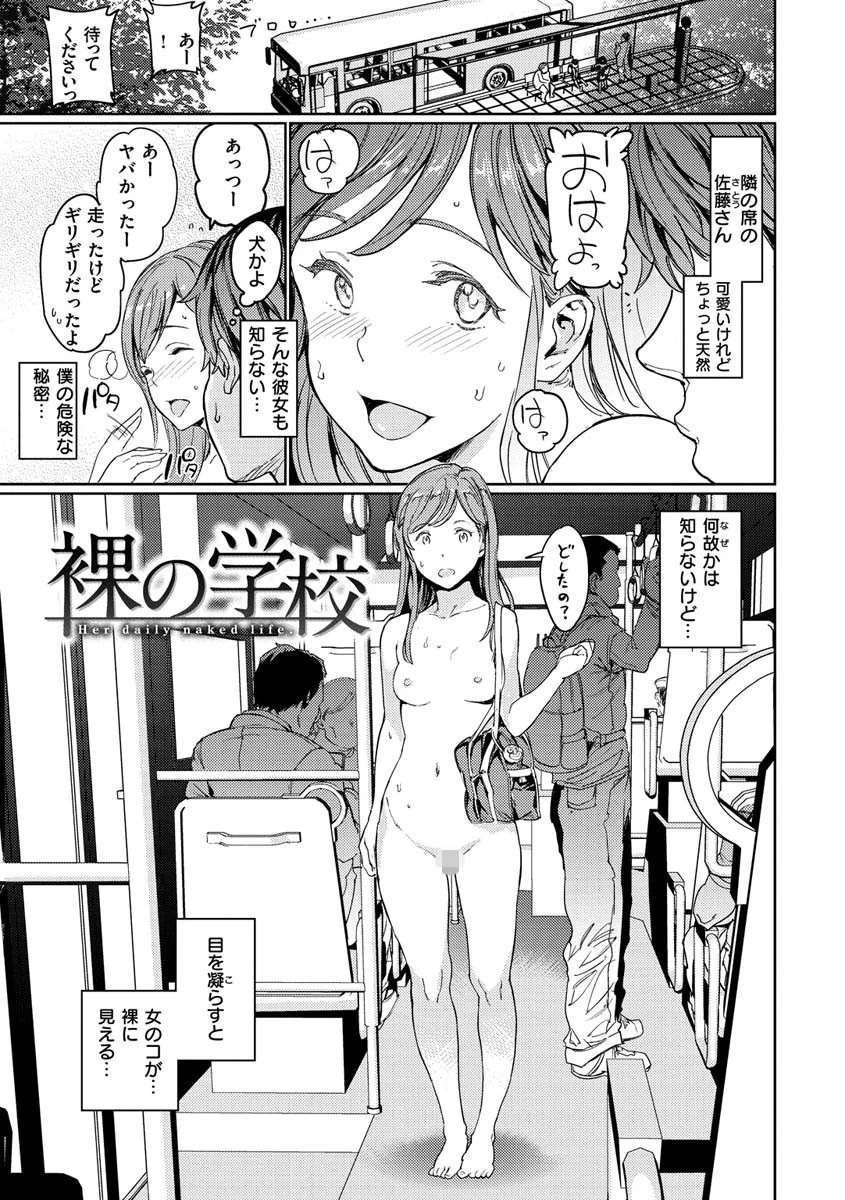 裸の学校ページ5