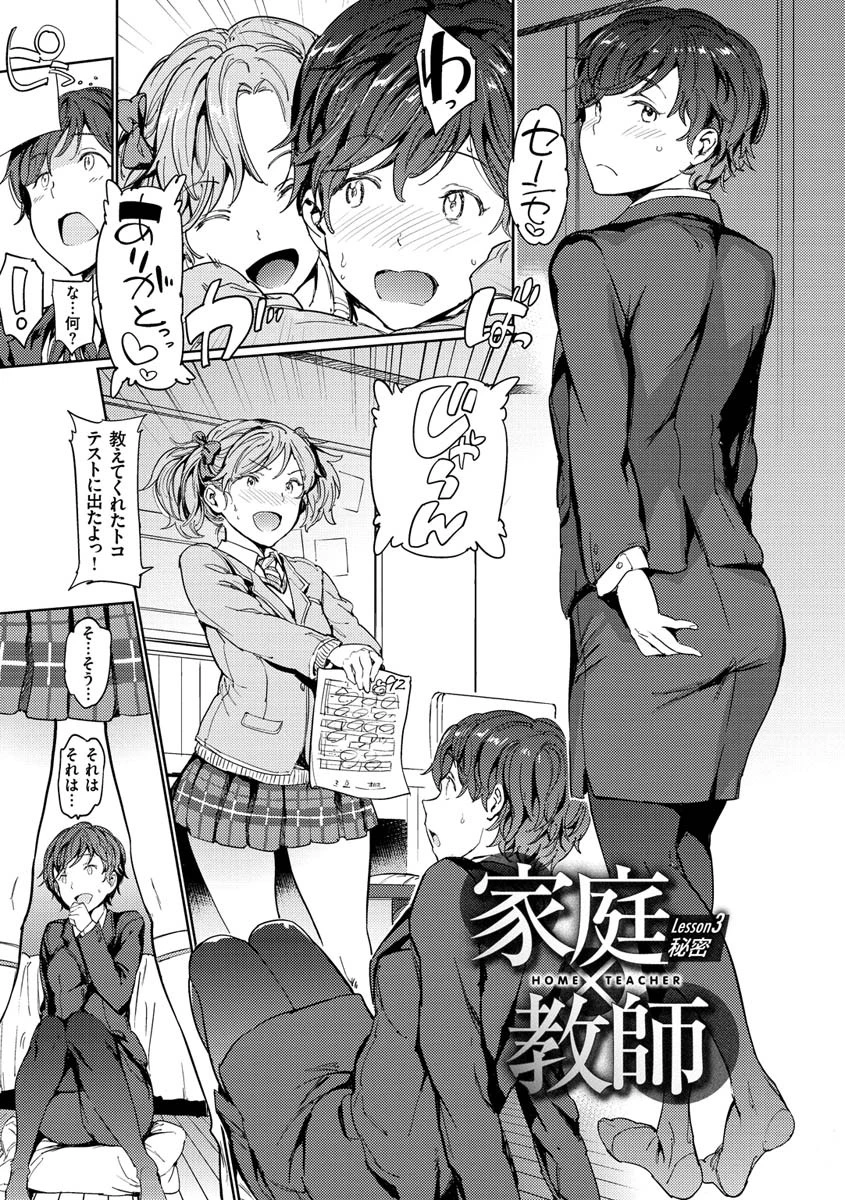 裸の学校ページ25