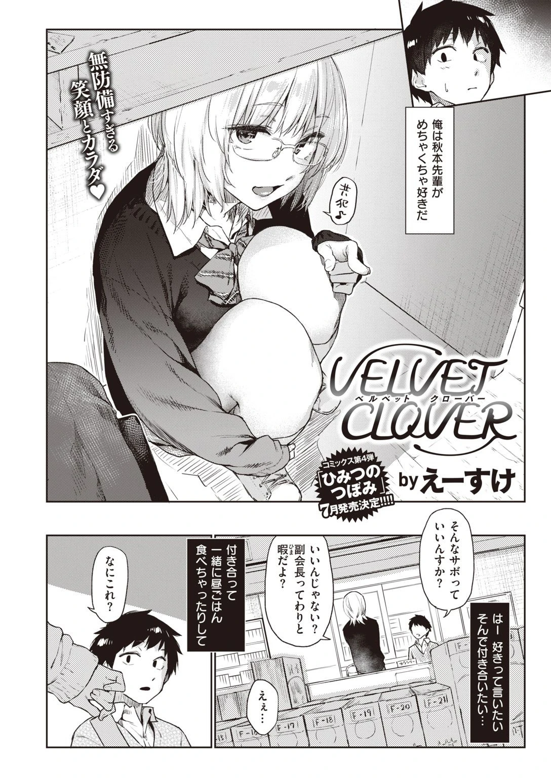 COMIC快楽天 2021年05月号ページ4