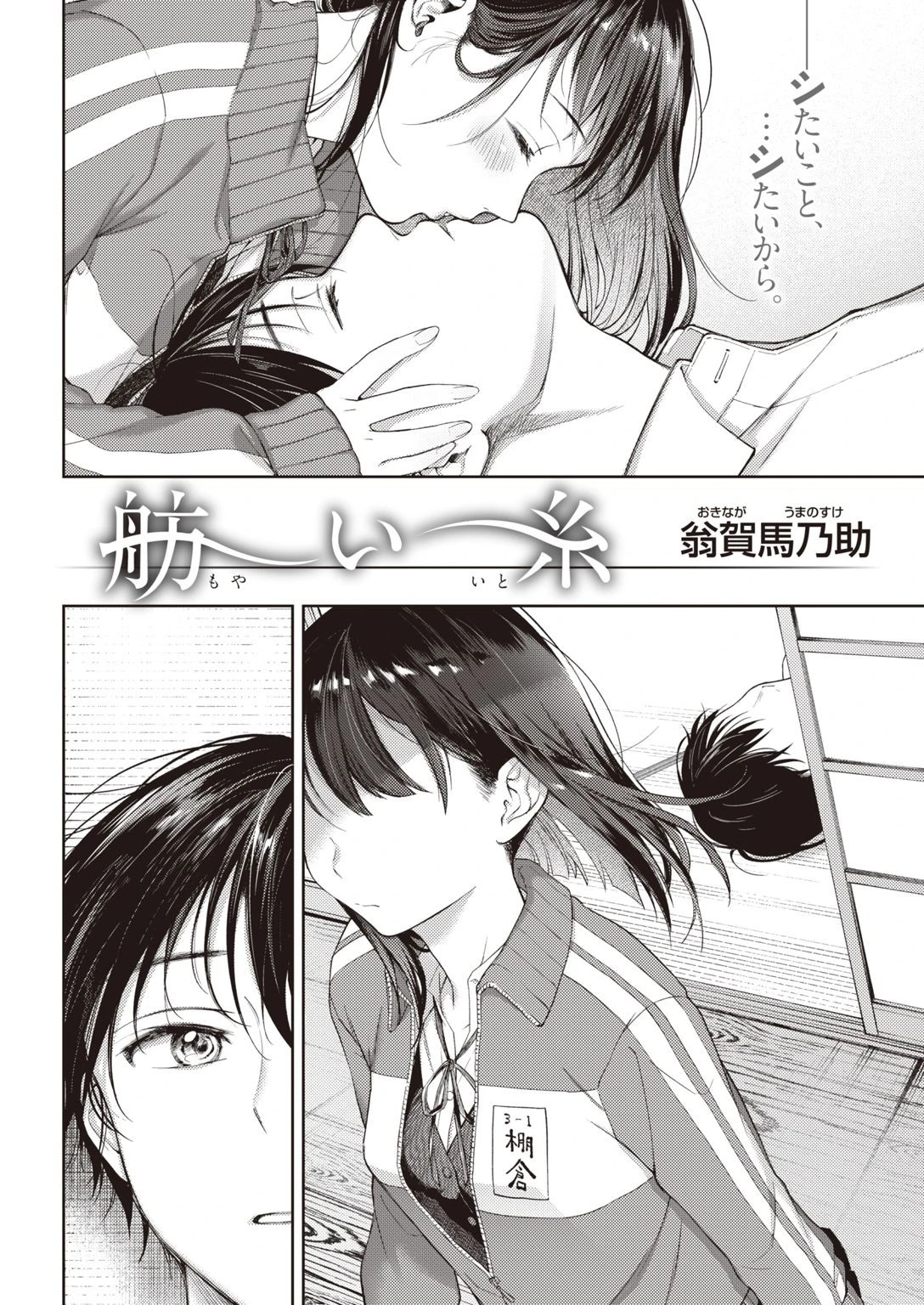 COMIC快楽天 2021年05月号ページ10