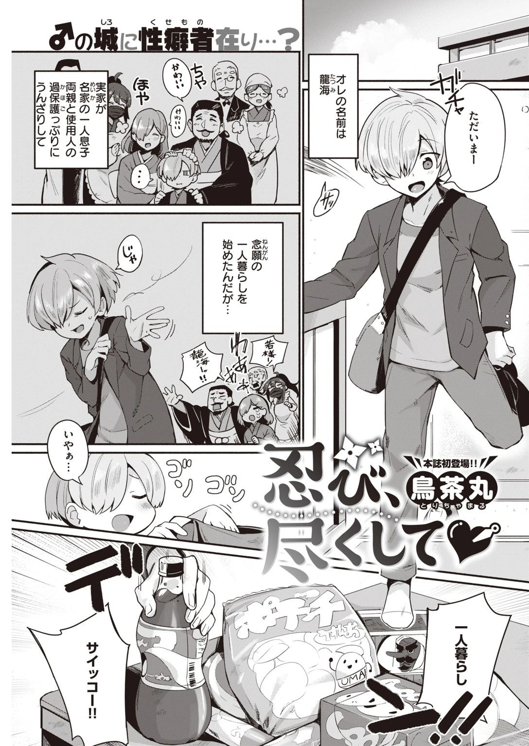 COMIC快楽天 2021年05月号ページ11