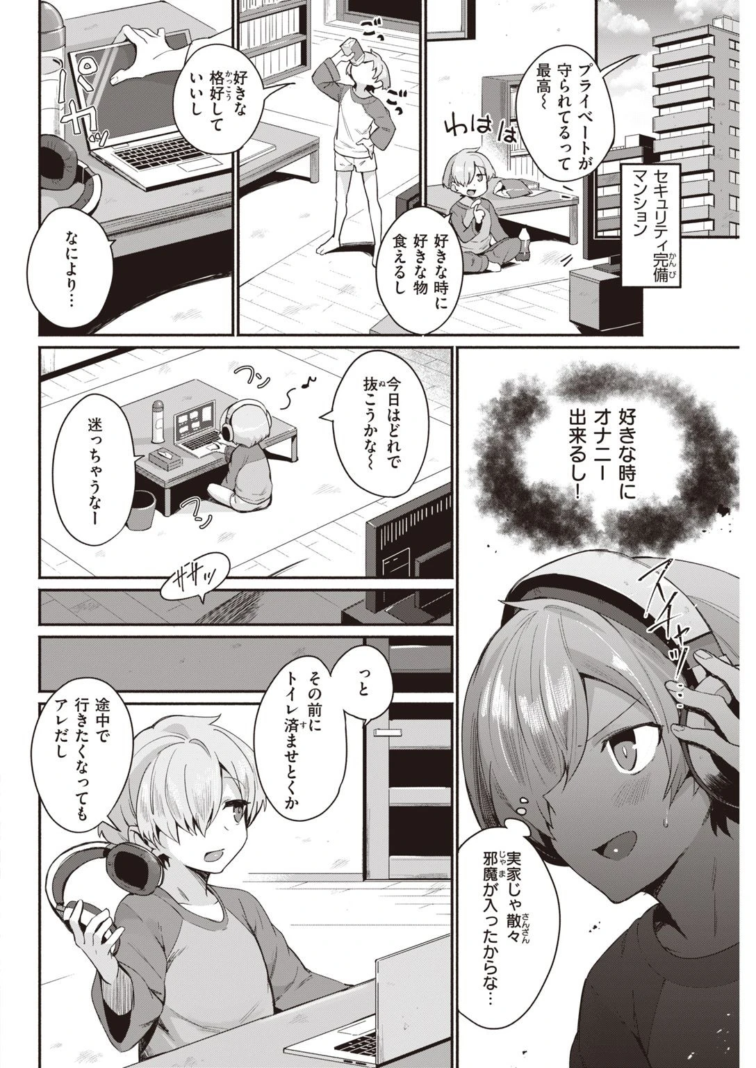 COMIC快楽天 2021年05月号ページ12