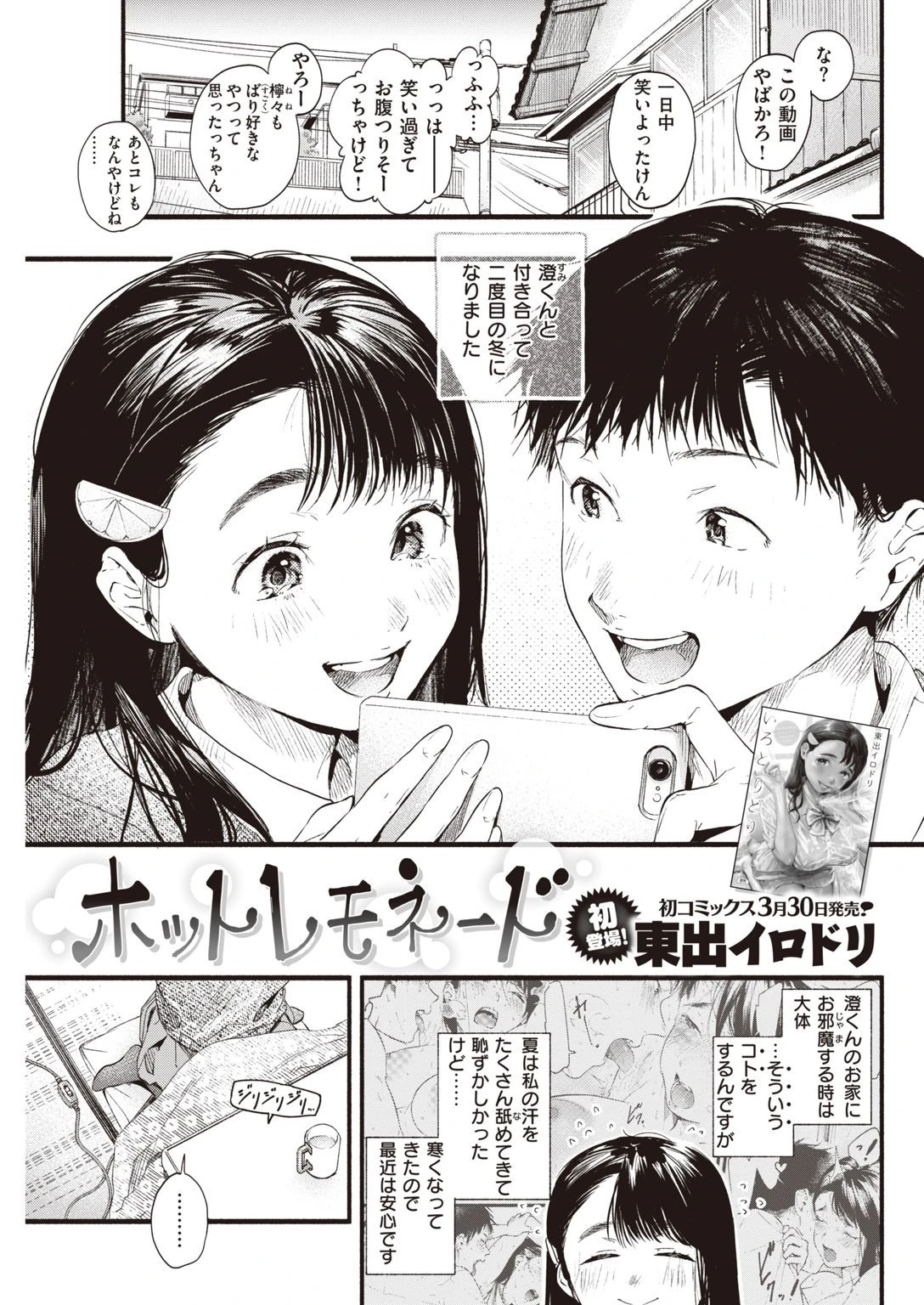 COMIC快楽天 2021年05月号ページ13
