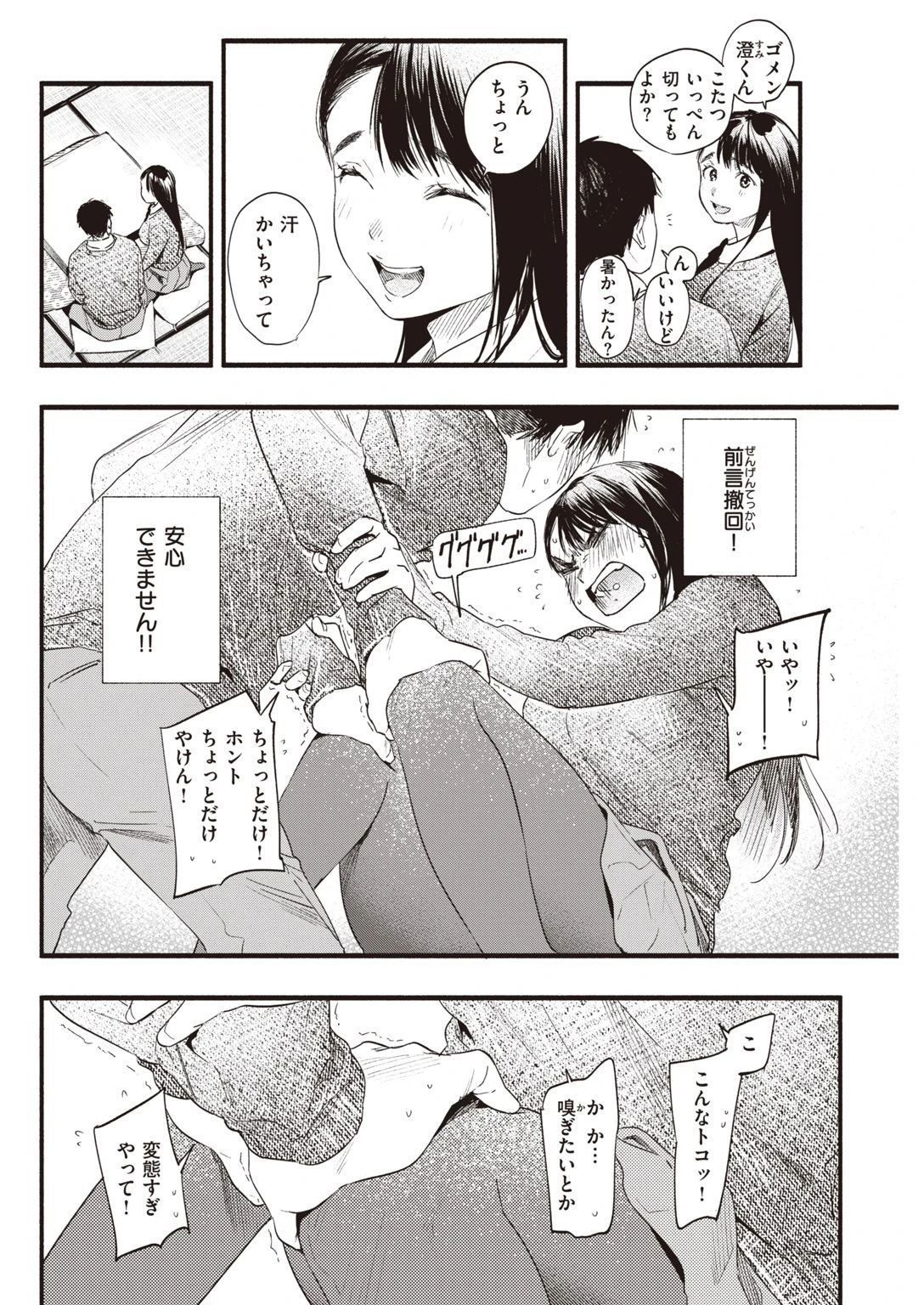 COMIC快楽天 2021年05月号ページ14