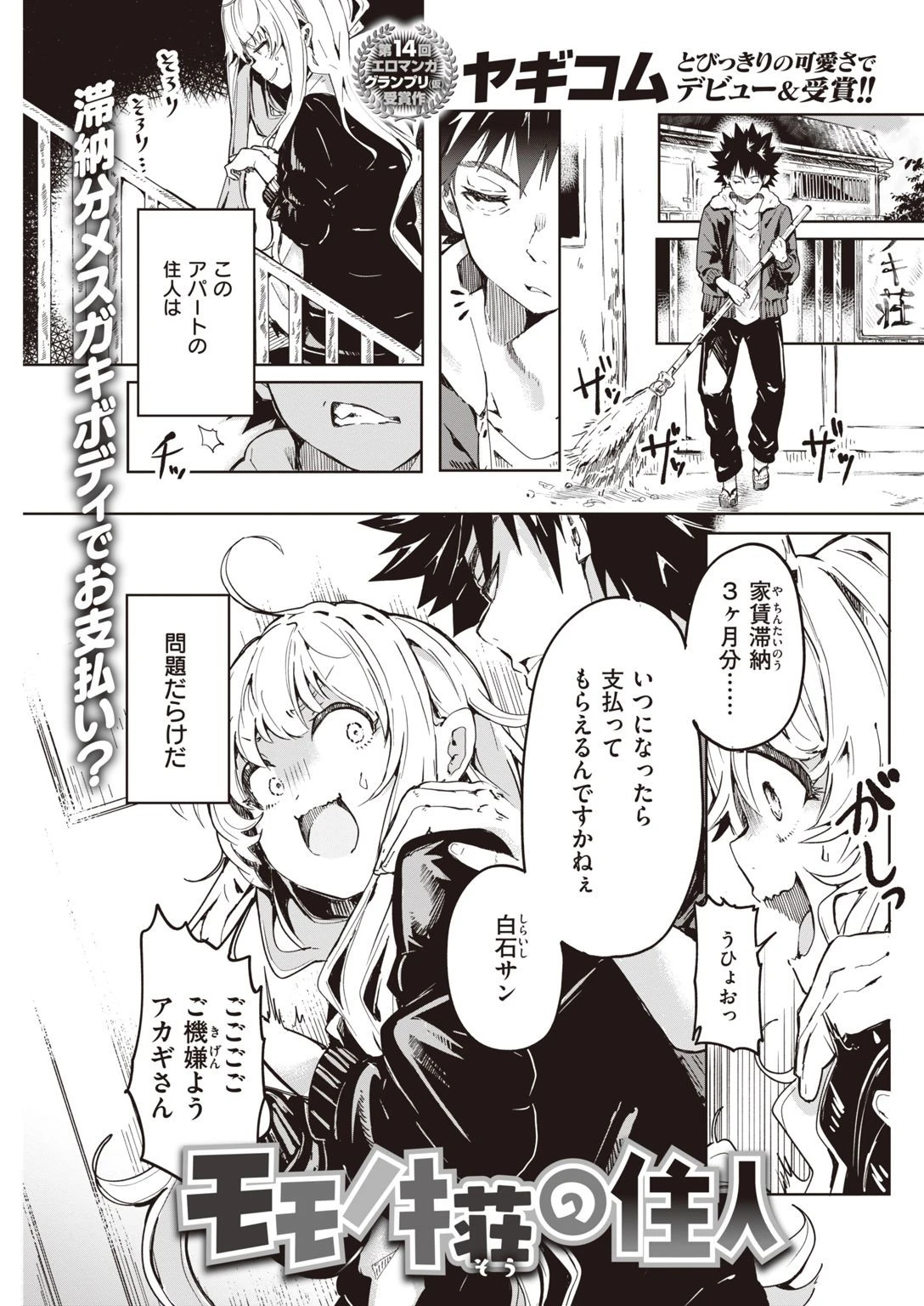 COMIC快楽天 2021年05月号ページ15