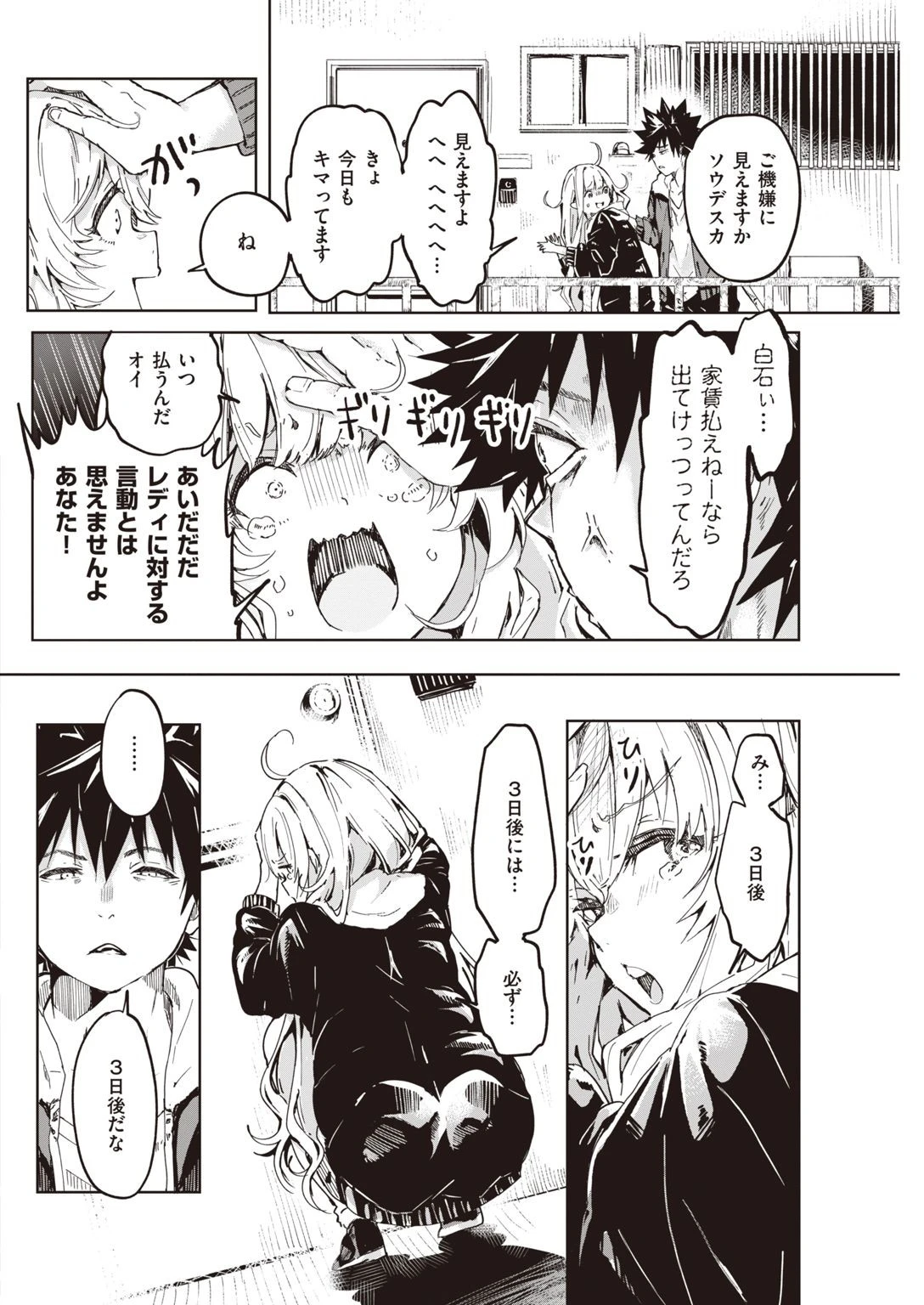 COMIC快楽天 2021年05月号ページ16