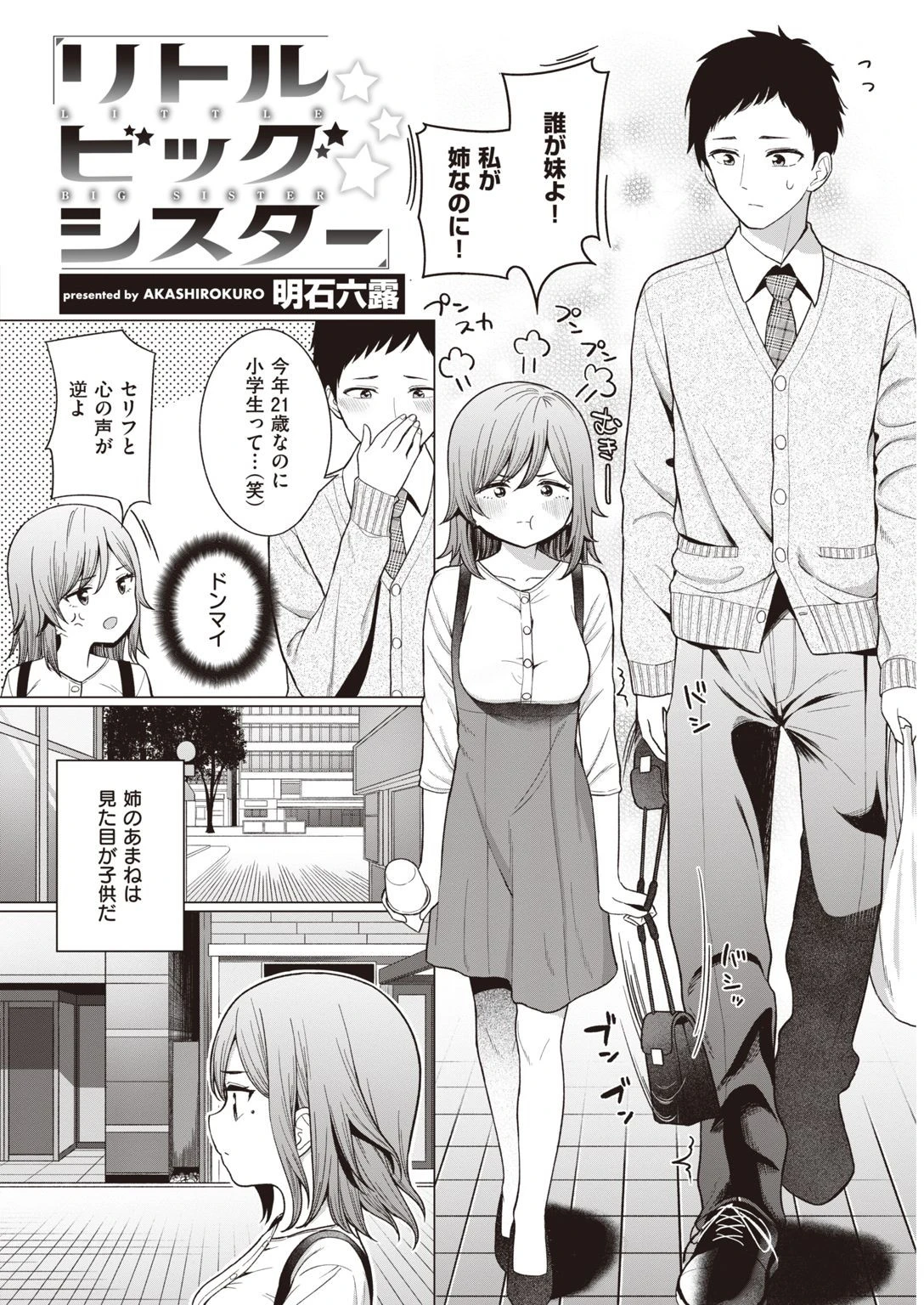 COMIC快楽天 2021年05月号ページ18