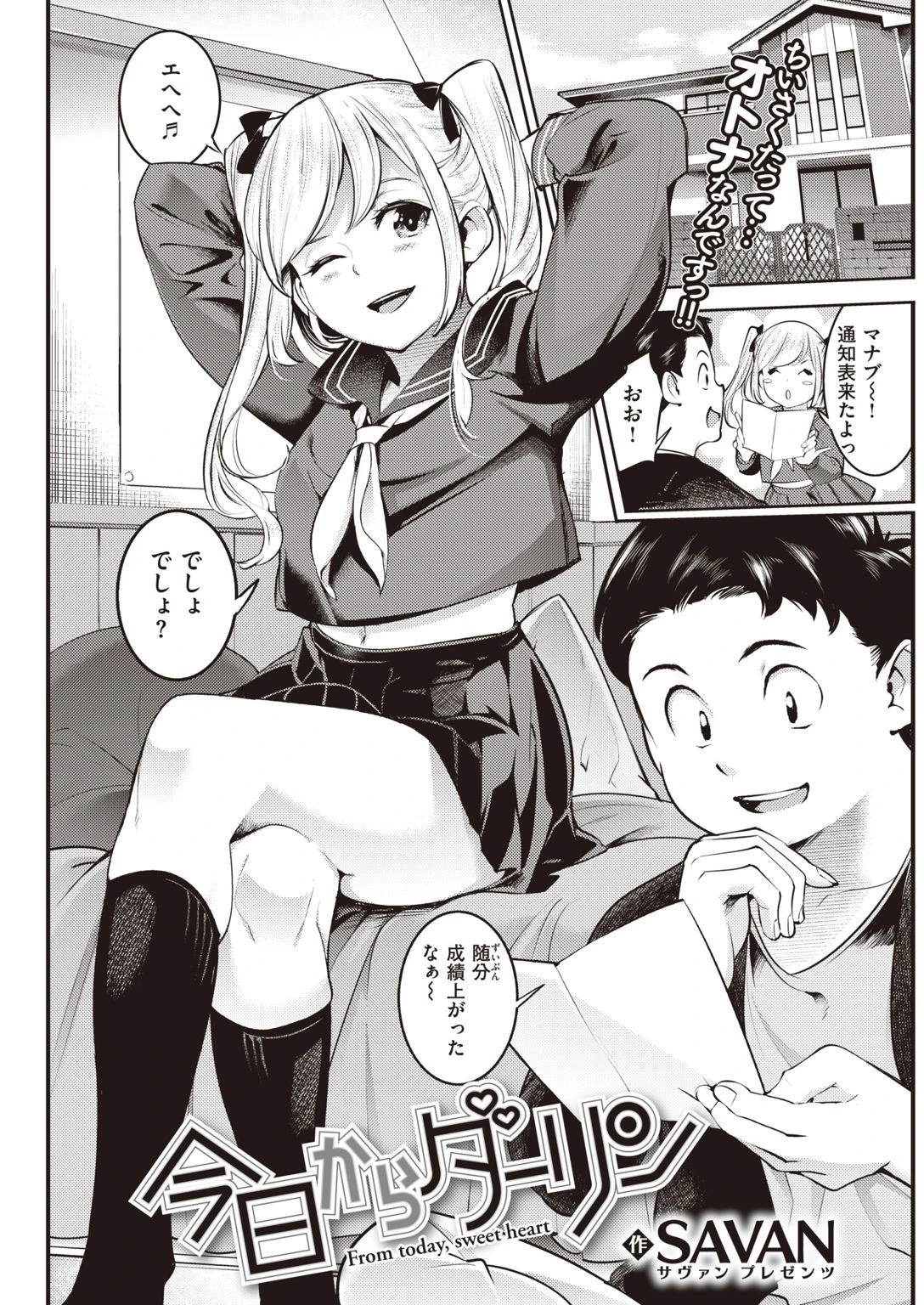 COMIC快楽天 2021年05月号ページ21