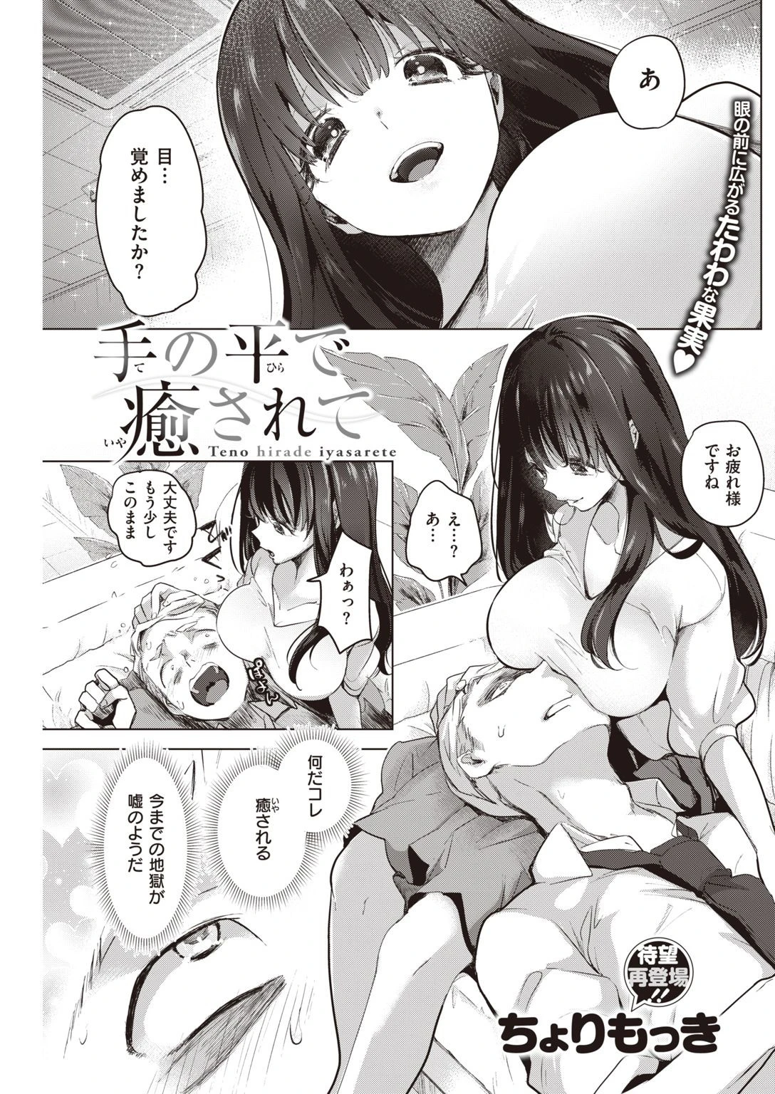 COMIC快楽天 2021年05月号ページ23
