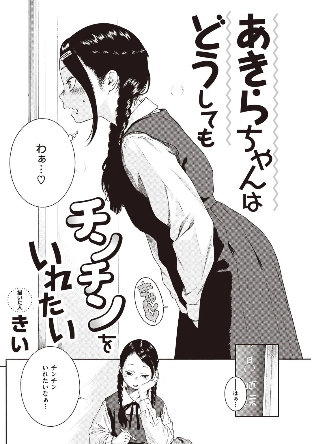 COMIC快楽天 2021年05月号ページ26