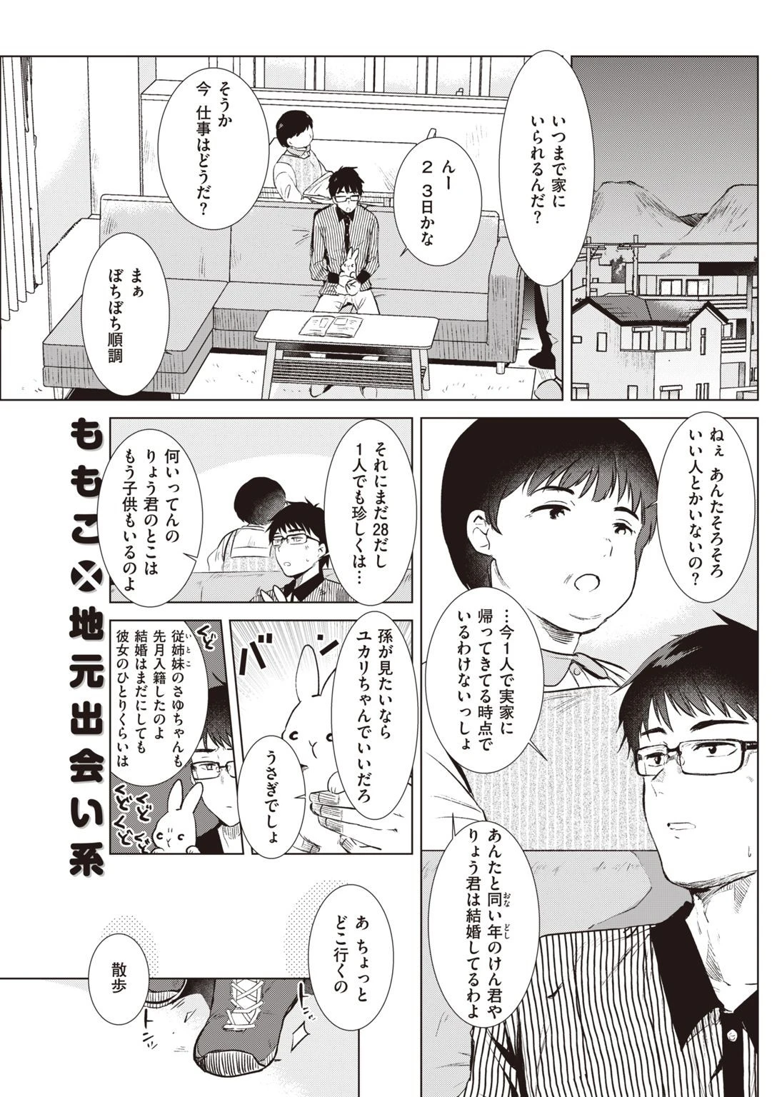 COMIC快楽天 2021年05月号ページ27