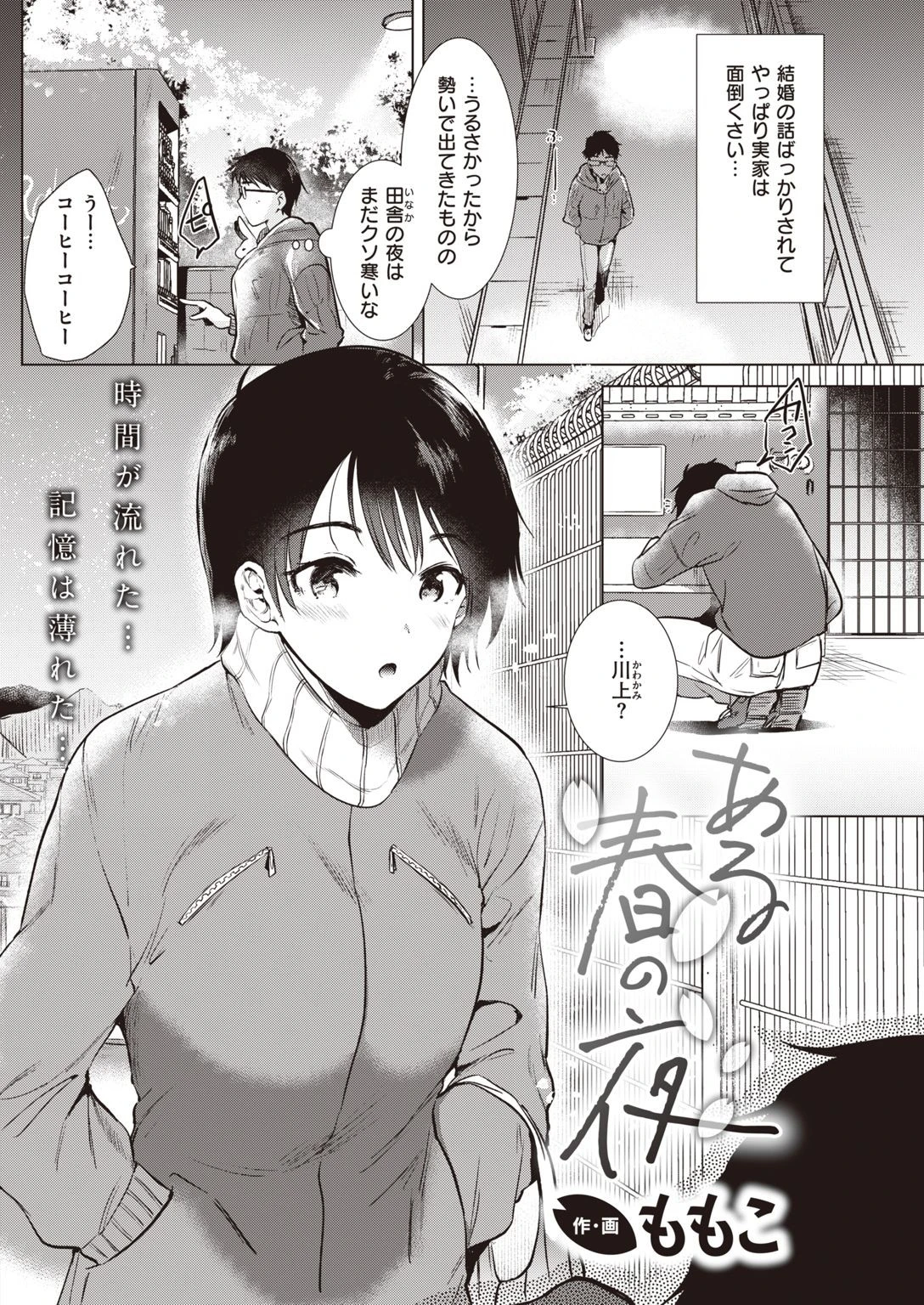 COMIC快楽天 2021年05月号ページ28