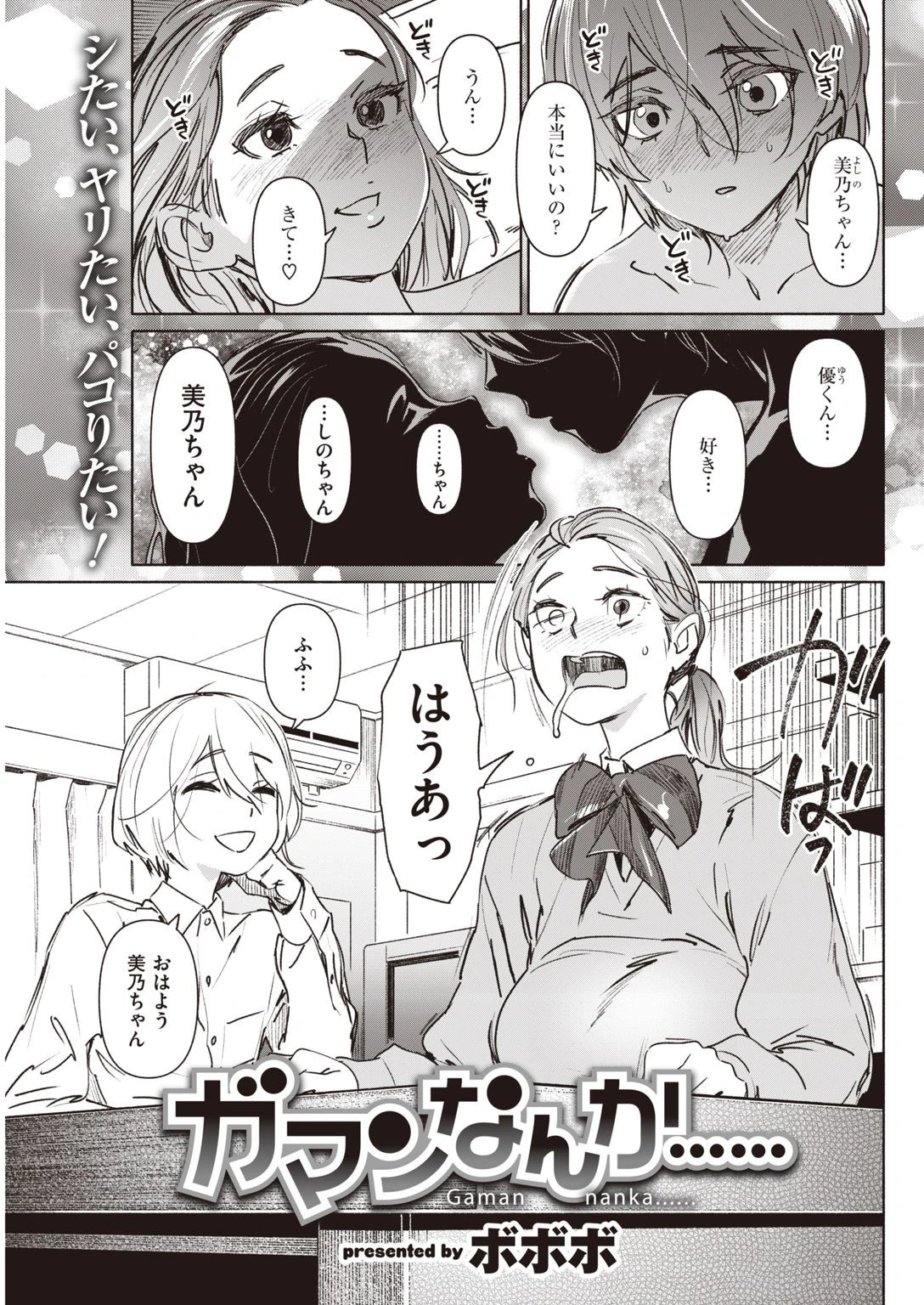 COMIC快楽天 2021年05月号ページ29