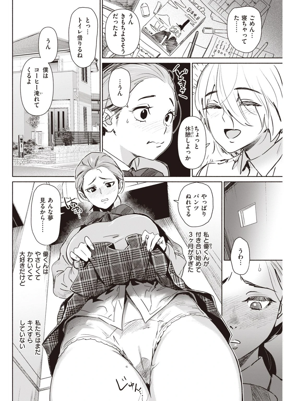 COMIC快楽天 2021年05月号ページ30