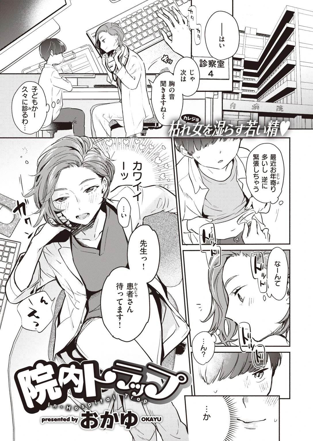 COMIC快楽天 2021年05月号ページ37