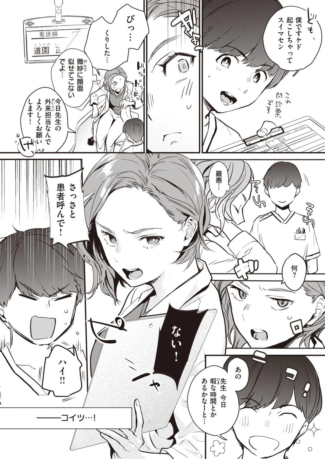 COMIC快楽天 2021年05月号ページ38