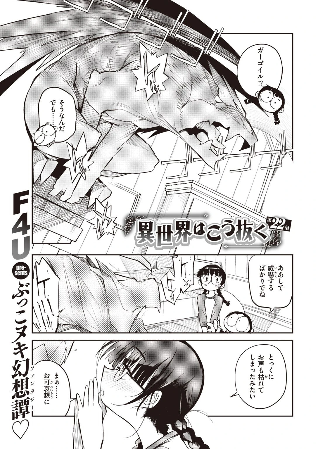 COMIC快楽天 2021年05月号ページ39