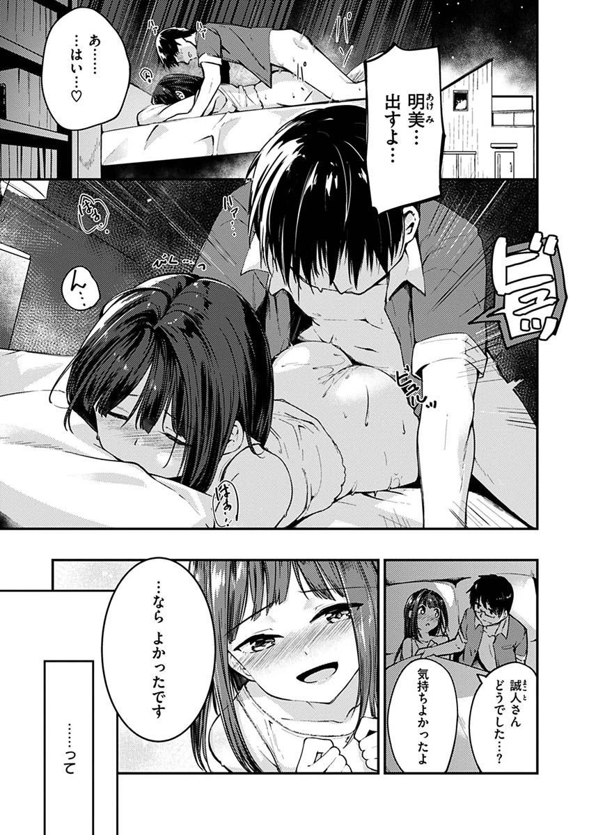 ふれてトロけて。ページ3