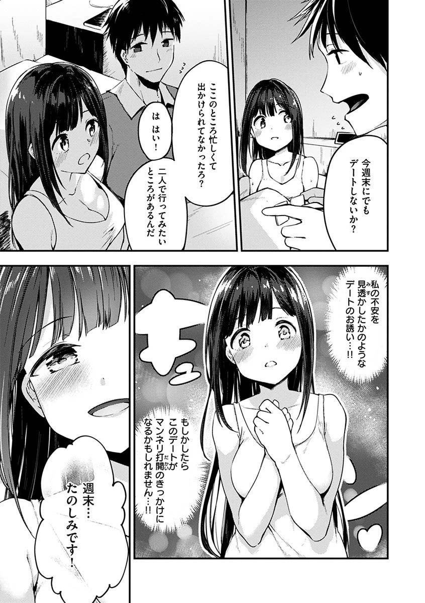 ふれてトロけて。ページ5