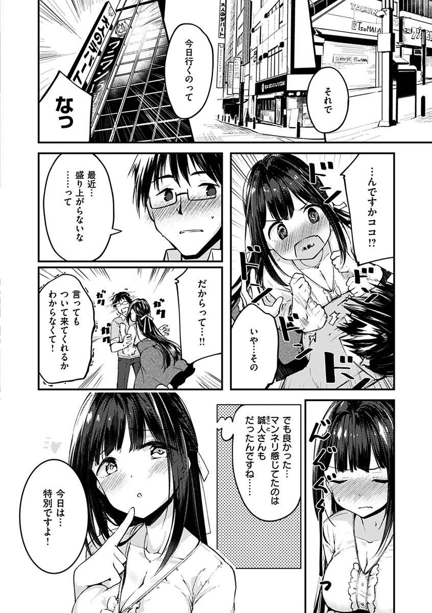 ふれてトロけて。ページ6