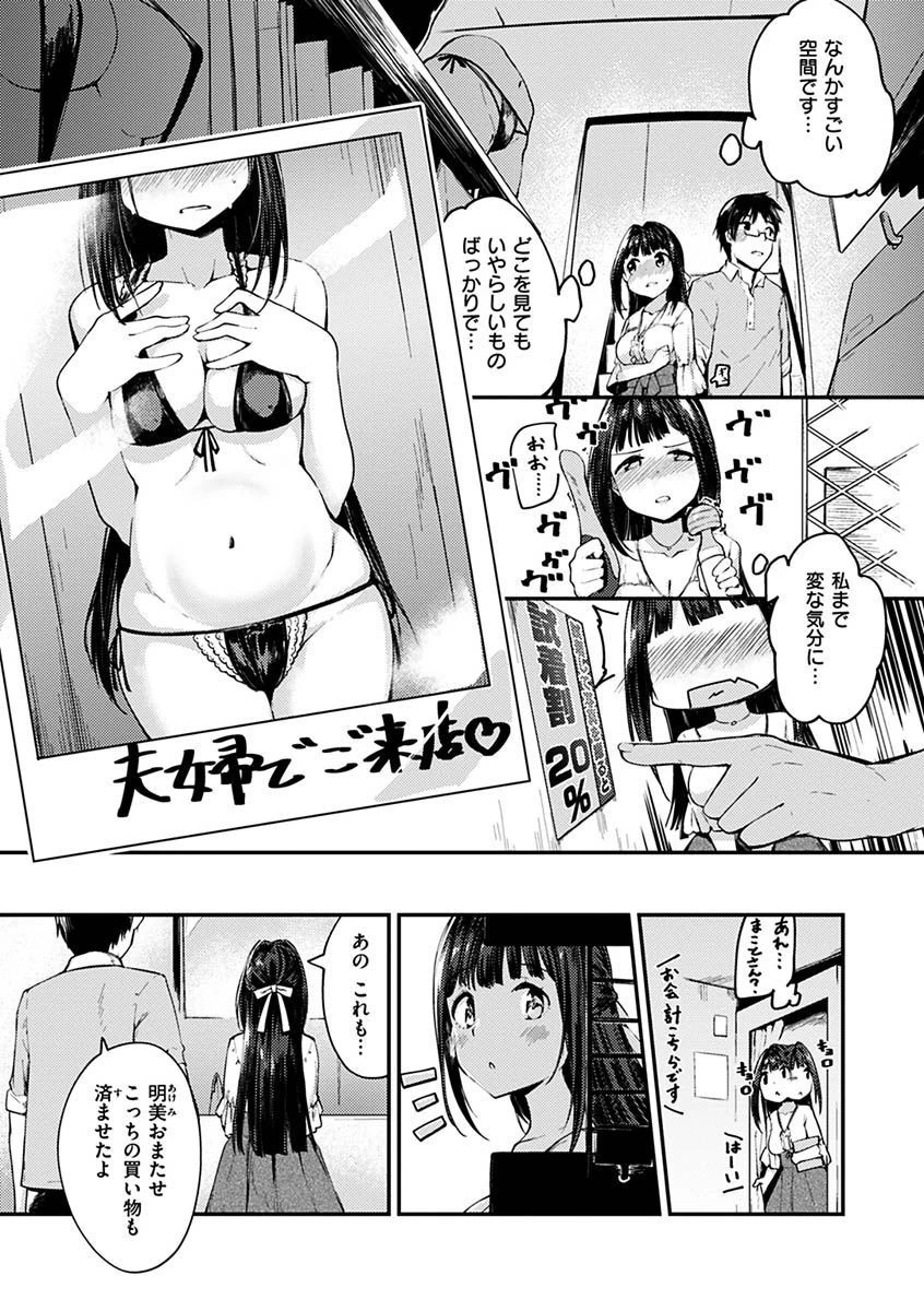 ふれてトロけて。ページ7
