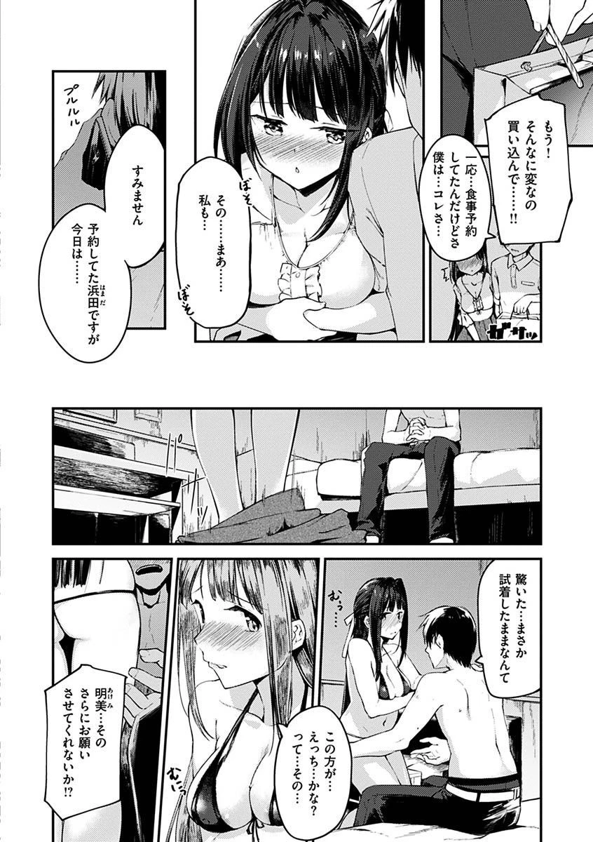 ふれてトロけて。ページ8